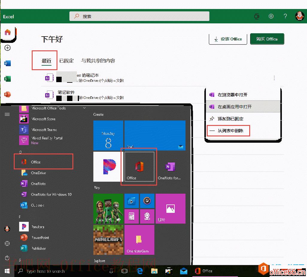 OneNote 里如何从更多笔记本列表中清除已经删除了的笔记本？