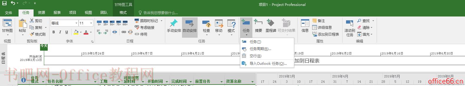 Project 2016 如何创建WBS并且进行相关设置
