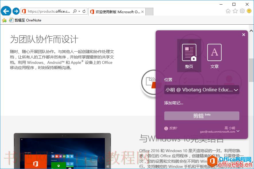 如何利用 OneNote Clipper剪辑网页5
