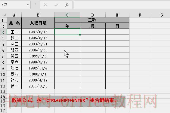 DATEDIF函数怎么计算员工工龄