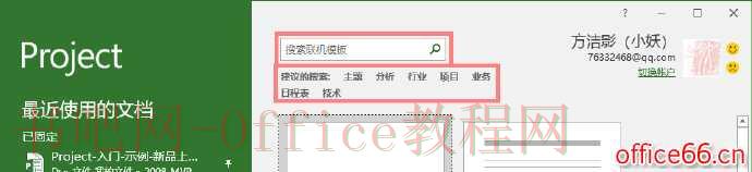 Project 如何创建项目文件
