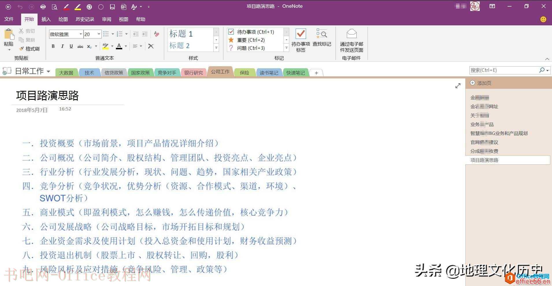 喜欢 Onenote 2016 的几个理由