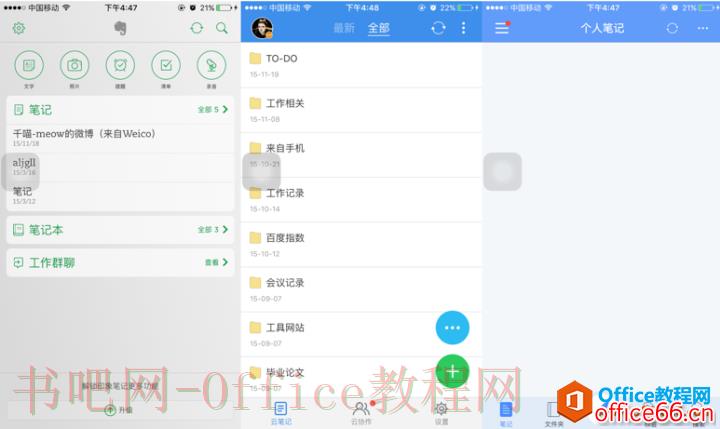 有道云笔记、印象笔记、为知笔记、Onenote对比分析，如何选择？