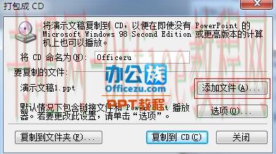 PowerPoint2003演示文稿打包成CD教程