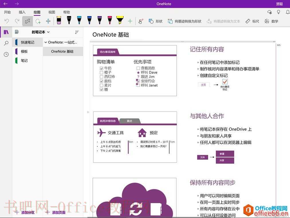OneNote的界面：留下核心功能，精简美观