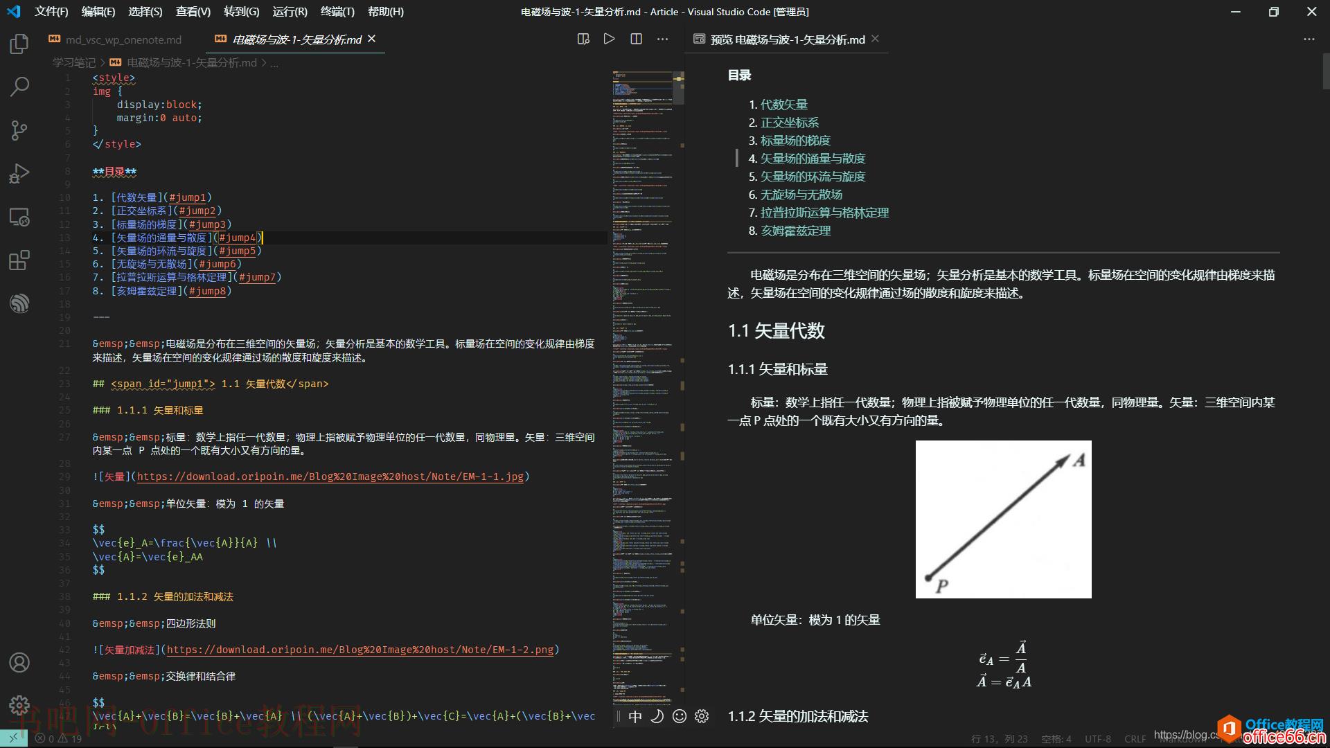 在VScode中编辑Markdown