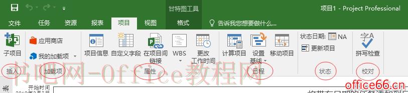 Project 2016中菜单栏包含什么内容？