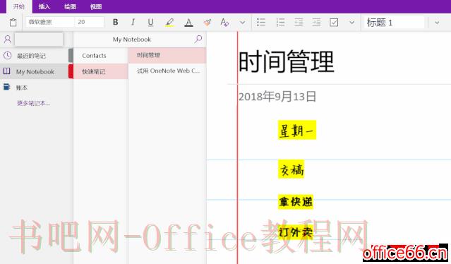 OneNote 如何让你的工作、生活更条理