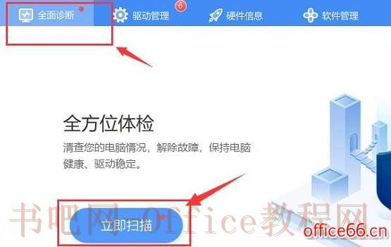 驱动人生hdmi声卡驱动安装教程