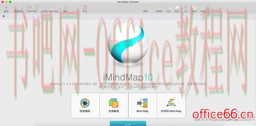imindmap是什么软件