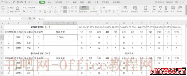 OneNote 怎么制作一个漂亮的目标动态反馈表？