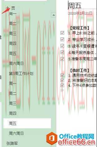 OneNote 如何让你的工作、生活更条理