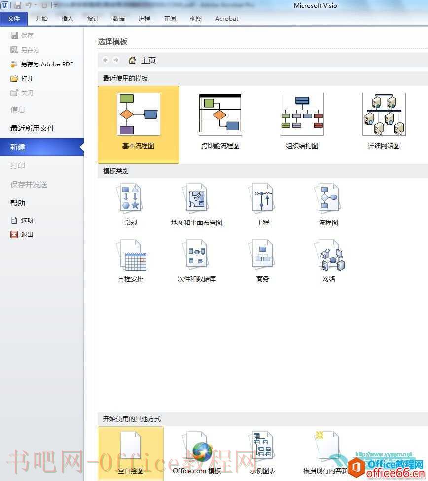 如何在Visio 2010中创建绘图文档？
