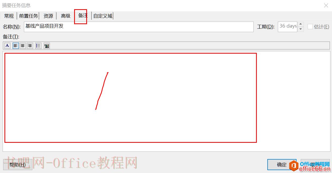 入门到精通！项目管理软件Project系列教程一任务清单操作技巧