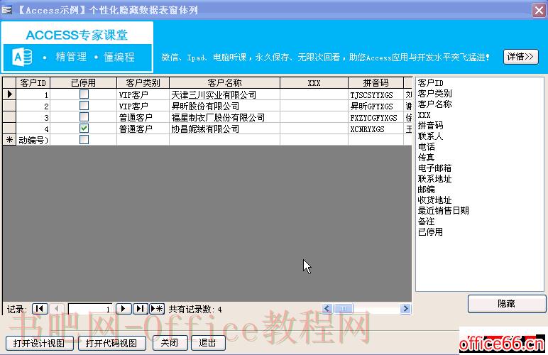 Access数据表子窗体的列自定义隐藏和显示