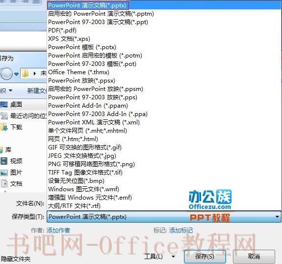 PowerPoint2007嵌入字体其他电脑上也能正常显示方法