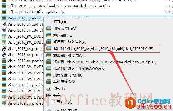 Visio 2010 64位/32位官方完整版正版安装，免费下载 安装和激活密钥