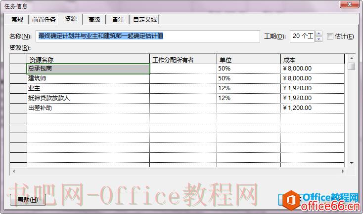 Project 2016中如何计算任务成本？