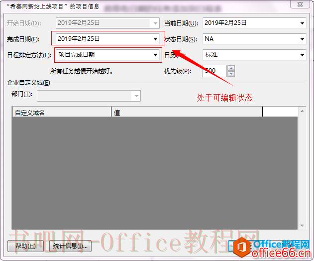 Project 2016如何设置项目的开始与完成日期？