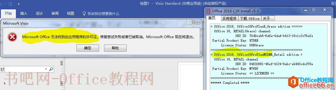 如何解决 Viso Professional 2016 “无法找到此应用程序的许可证”的问题