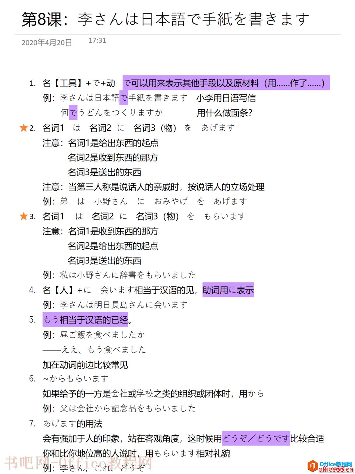 OneNote使用指南
