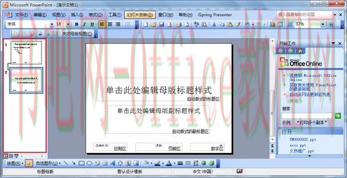 如何制作PPT模板