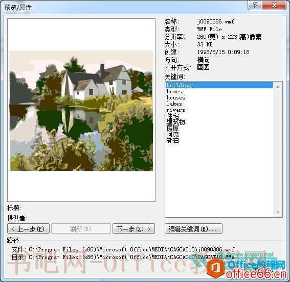 如何在Visio 中查看剪贴画素材的属性？