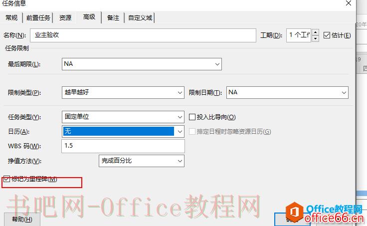 project 任务计划 设置任务之间的依赖关系