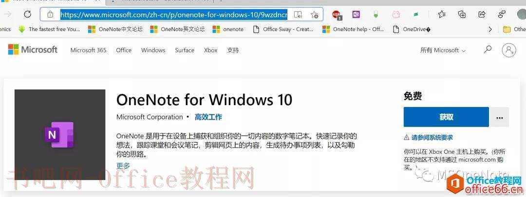 找出OneNoteforWindows10的网页地址