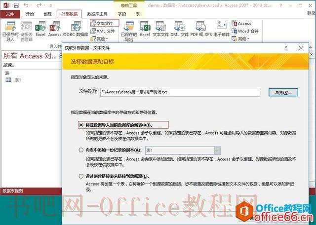 Access 导入数据的两种方法详解