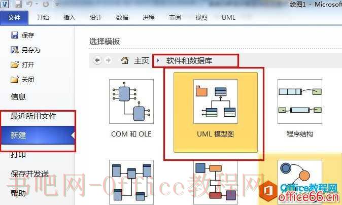 Visio如何绘制活动图