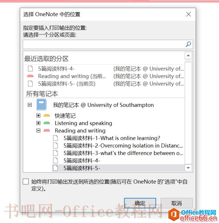 如何将pdf文件加入到OneNote中4