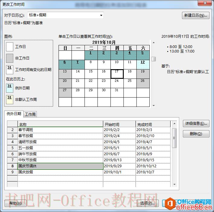 project 2016如何设置日历