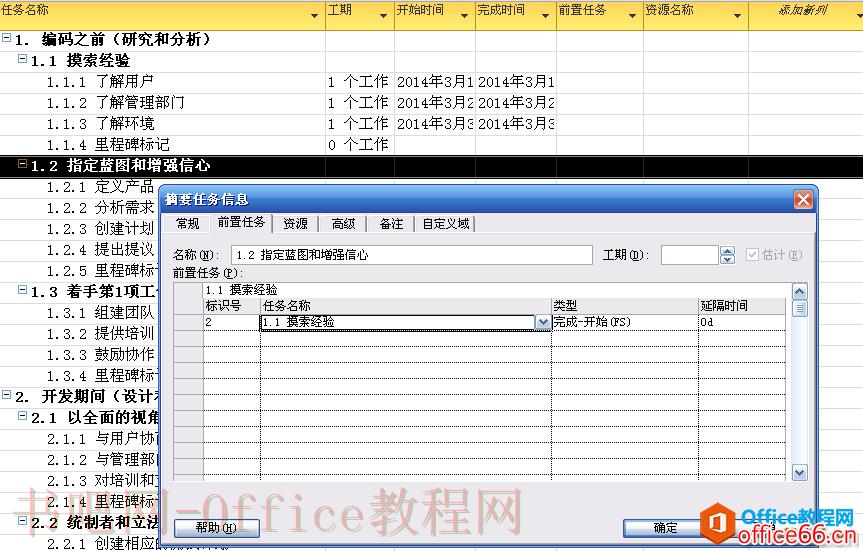 如何使用Project进行项目管理 