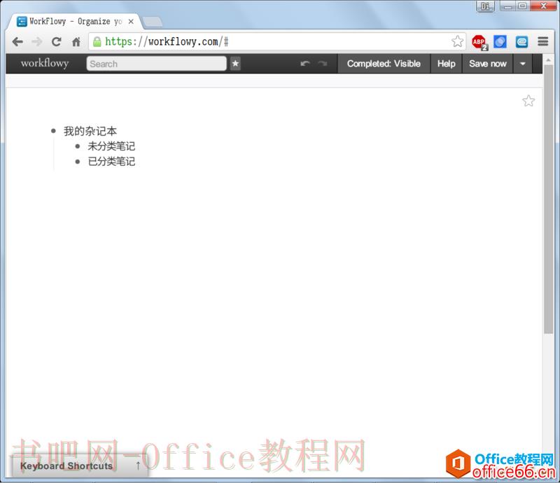 Workflowy 笔记工具上手操作手册7