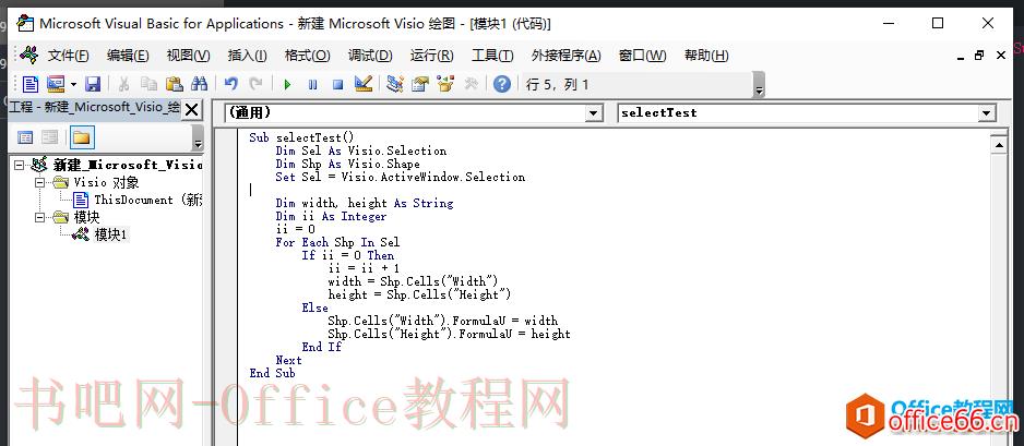 visio 如何通过代码将选择的对象设置为同一大小