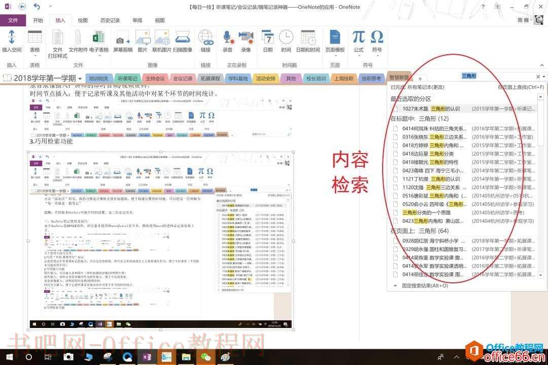 OneNote 听课笔记、会议记录、随笔记录神器—OneNote的应用及技巧
