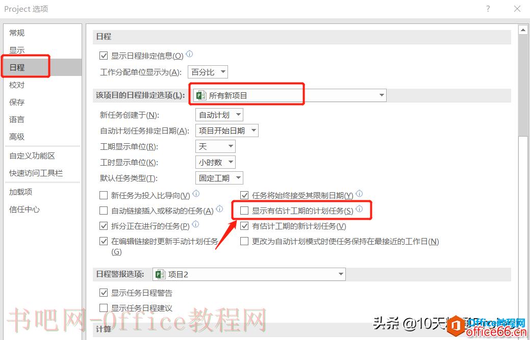 为什么Project软件中有些任务的工期带问号