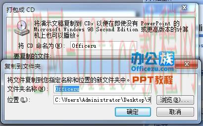 PowerPoint2003演示文稿打包成CD教程