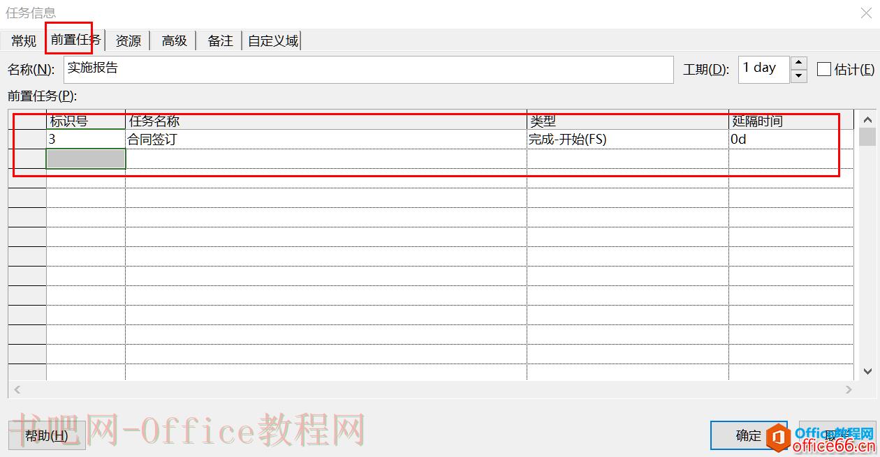 入门到精通！项目管理软件Project系列教程一设置任务之间的关系