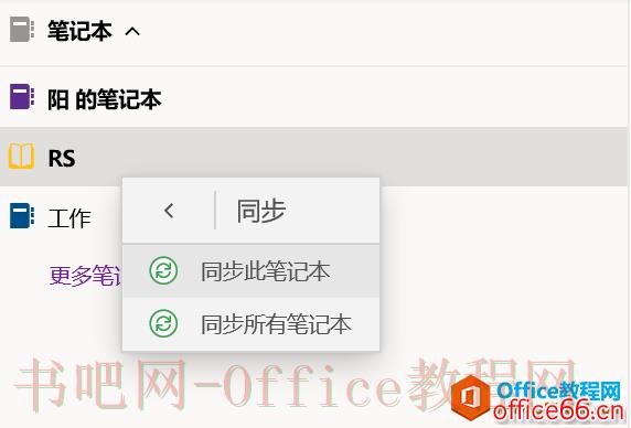 OneNote for win10 手动同步方法2