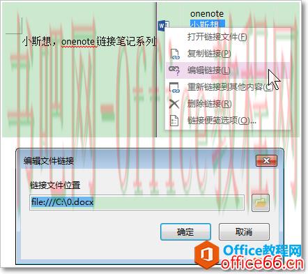OneNote链接_OneNote4种链接笔记的链接地址