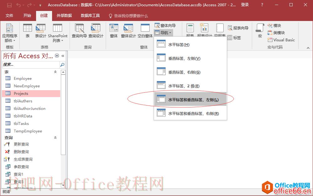 Access如何创建导航窗体 导航窗体只是一个包含导航控件的窗体