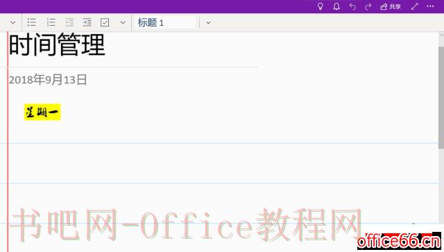 如何利用OneNote，高效管理你的学习生活