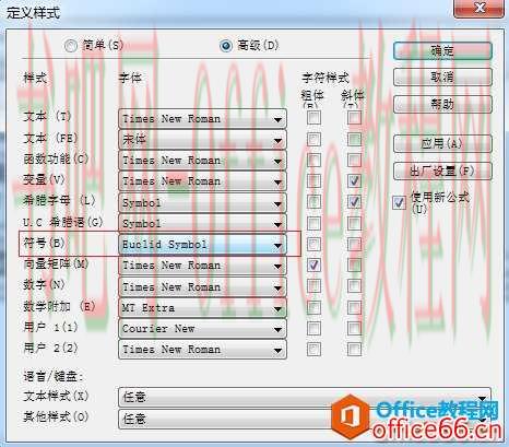 MathType公式保存为图片格式时有些字符出现乱码