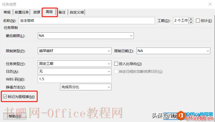 Project教程 在Project软件中如何让里程碑任务显示更直观