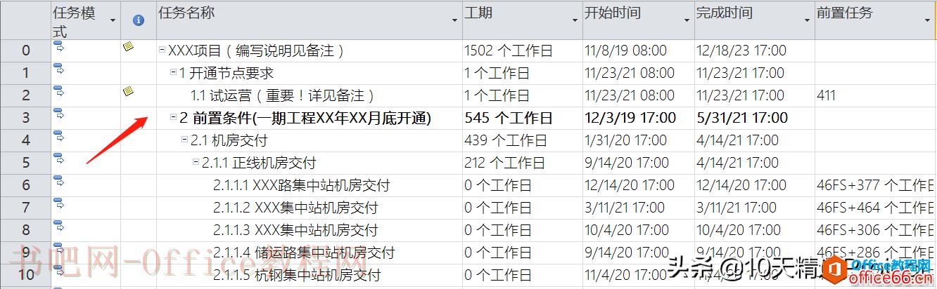 Project 如何插入空白行