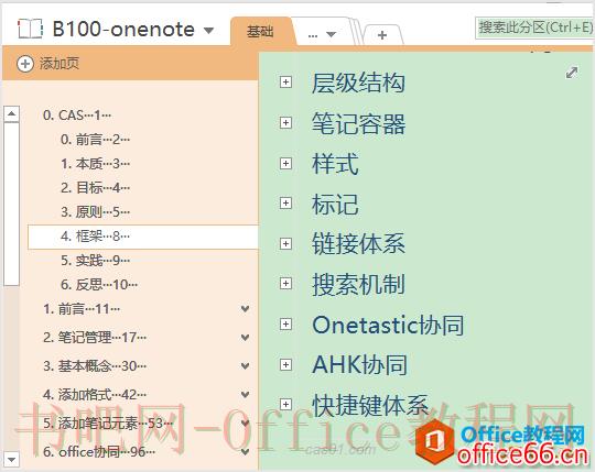 高效使用OneNote，10个实践技巧盘点 onenote 第15张