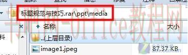 提取PPT中图片方法
