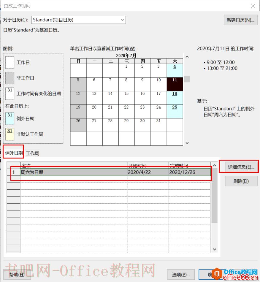 从入门到精通！项目管理软件Project系列教程一日历的设置（996）